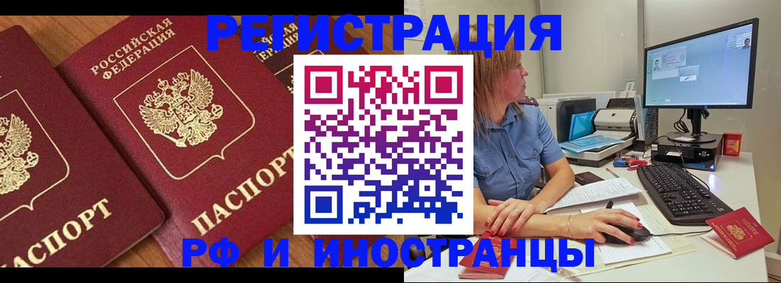 прописка штамп в Купино