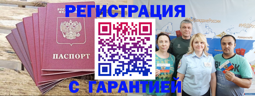 временная регистрация гарантия в Купино