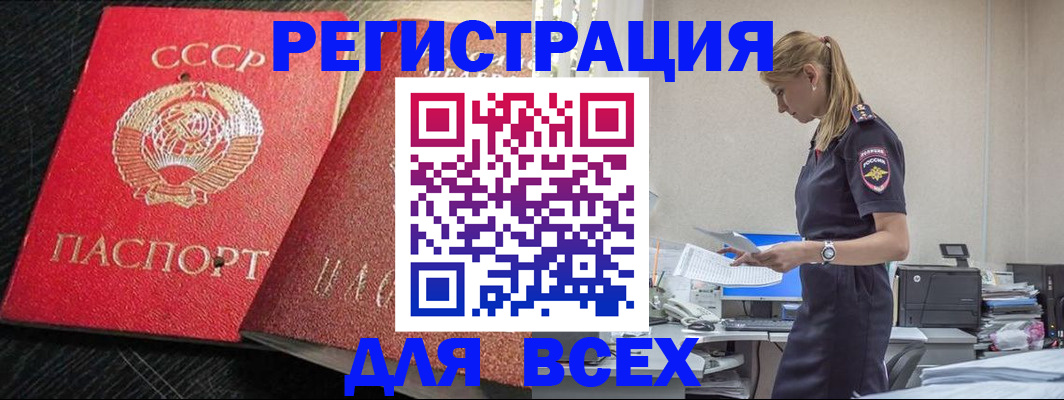 прописка в Купино